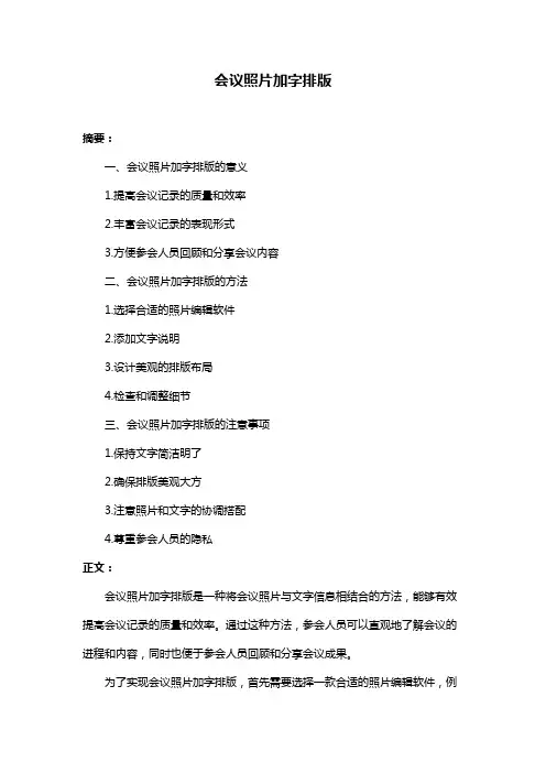 会议照片加字排版