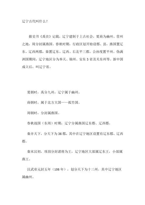 辽宁古代叫什么