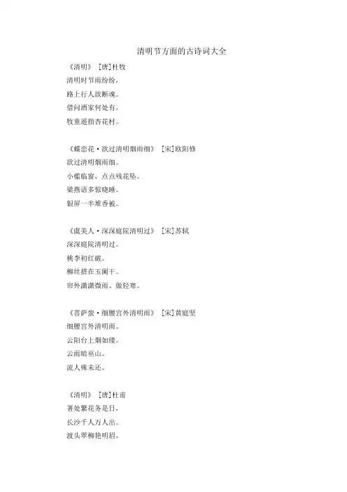 清明节方面的古诗词大全