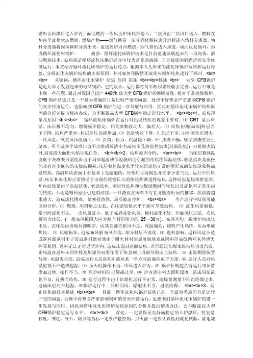 循环流化床锅炉返料中断如何处理