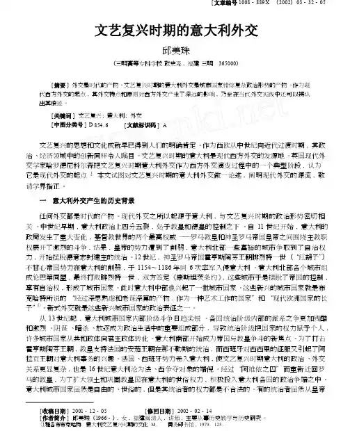 文艺复兴时期的意大利外交