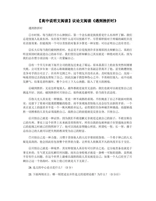 【高中说明文阅读】议论文阅读《遇到挫折时》