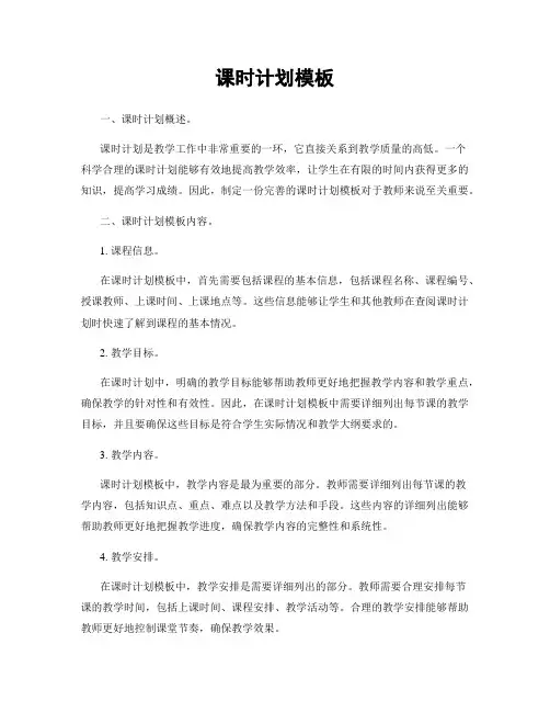 课时计划模板