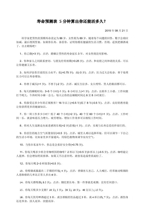 寿命预测表 5分钟算出你还能活多久？