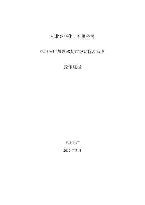 超声波除防垢规程