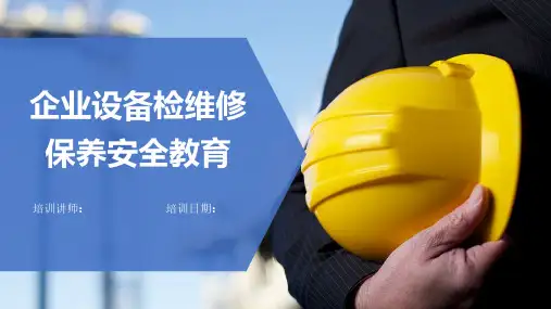 企业设备检维修保养安全教育培训PPT