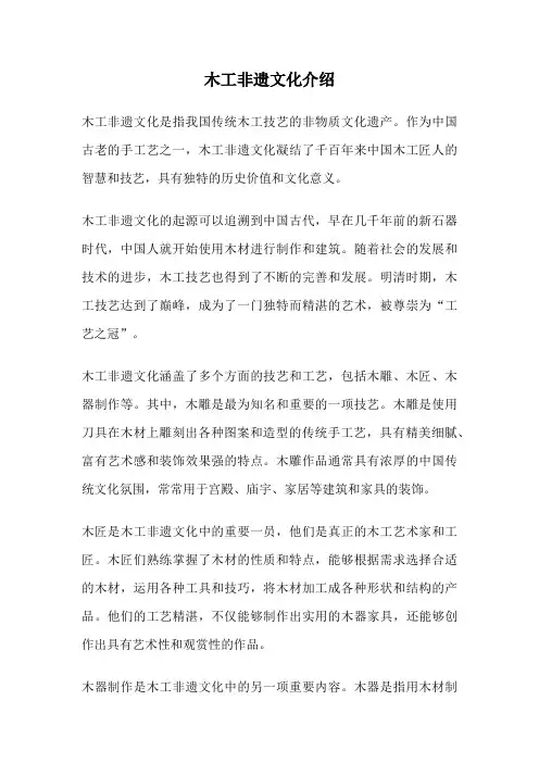 木工非遗文化介绍