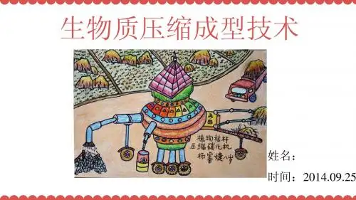 生物质加工