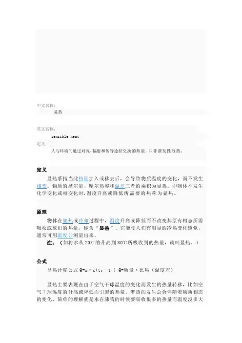 [新版]显热潜热