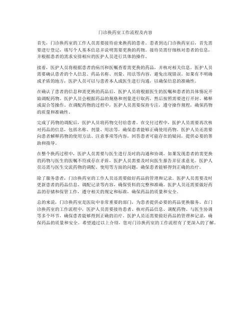门诊换药室工作流程及内容