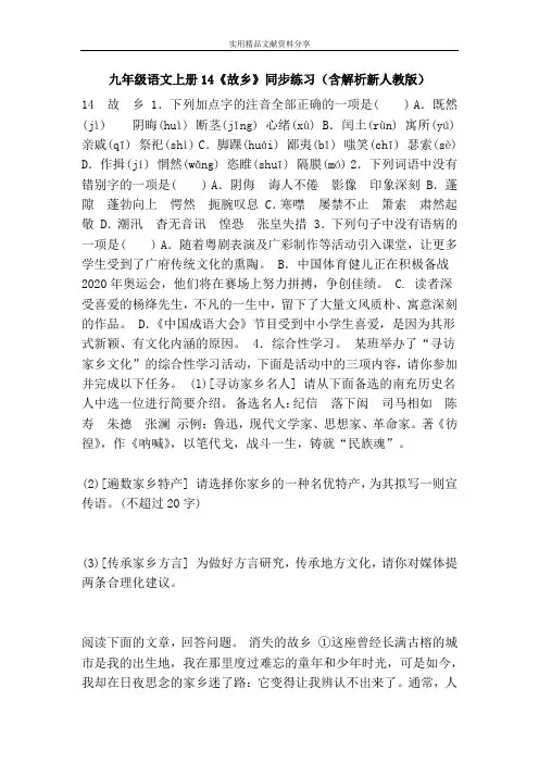 九年级语文上册14《故乡》同步练习(含解析新人教版)