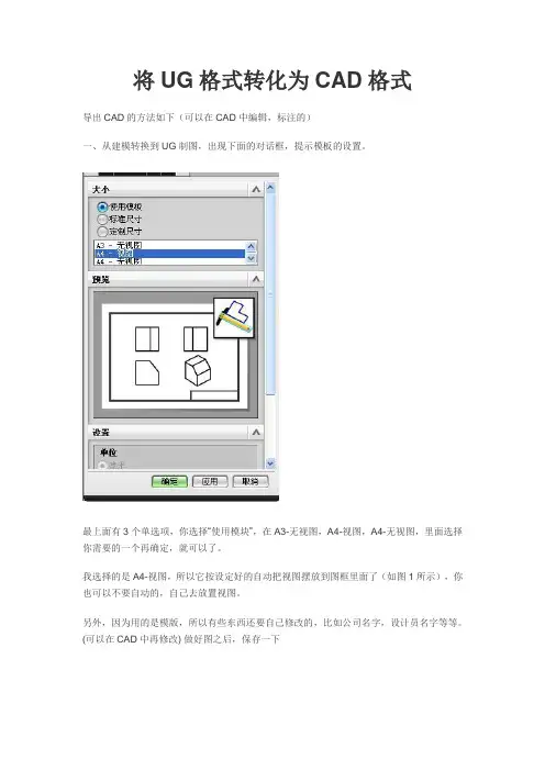 将UG格式转化为CAD格式