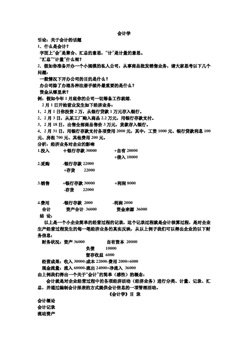 会计学 第一章