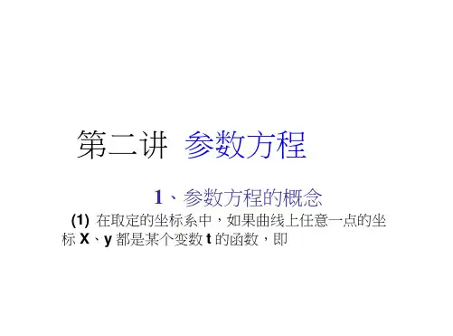 数学：《圆的参数方程》(湘教选修4-4)