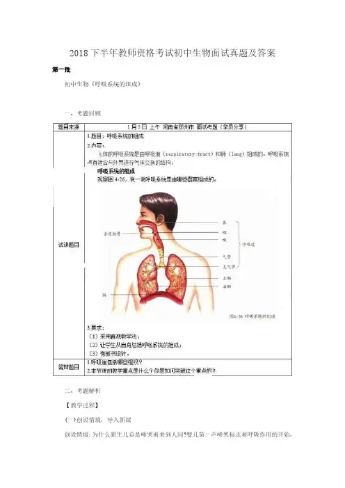 2018下半年教师资格考试初中生物面试真题解析版