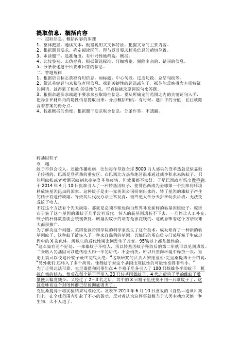 提取信息,概括内容