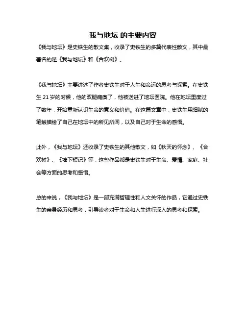 我与地坛 的主要内容