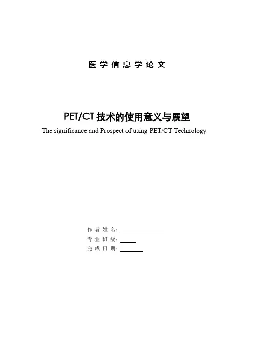 医学信息学论文3(DOC)