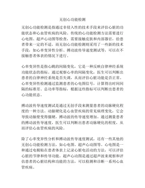 无创心功能检测