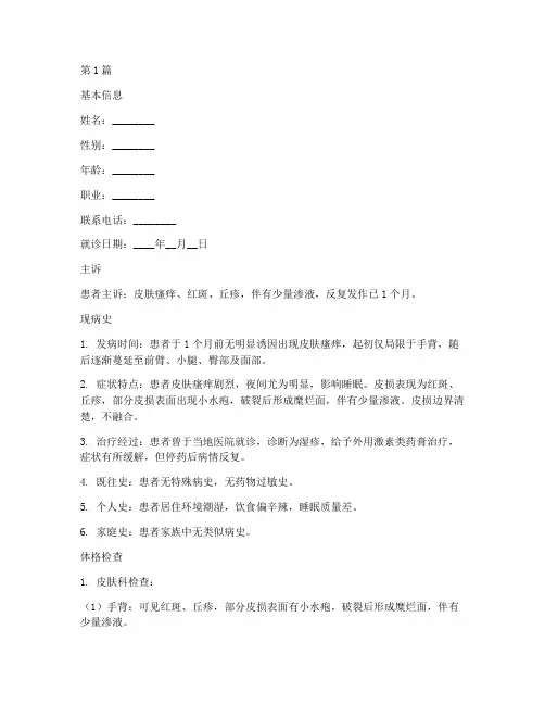 湿疹病历模板范文(3篇)