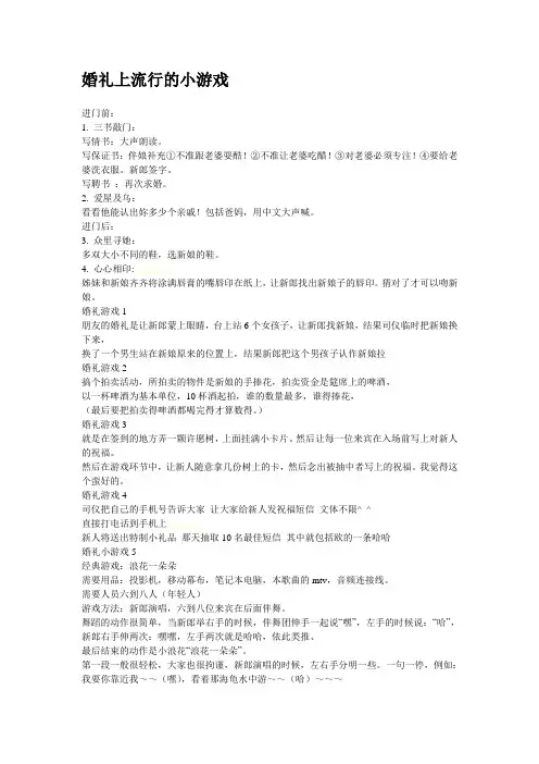 婚礼上流行的小游戏