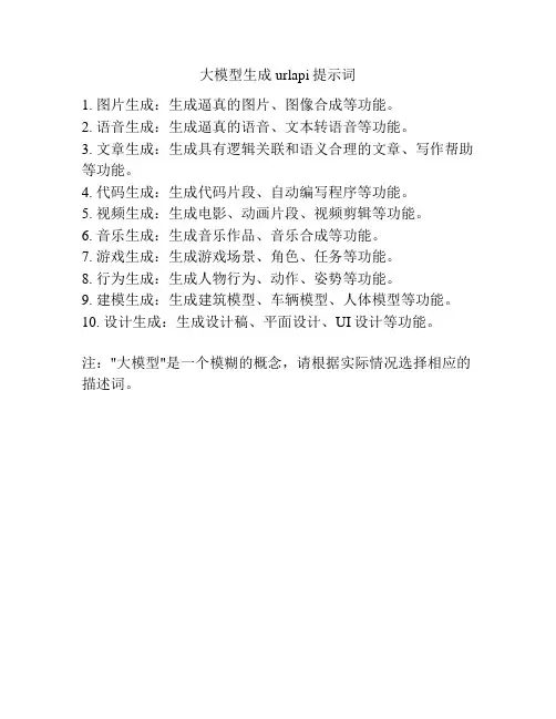 大模型生成urlapi提示词