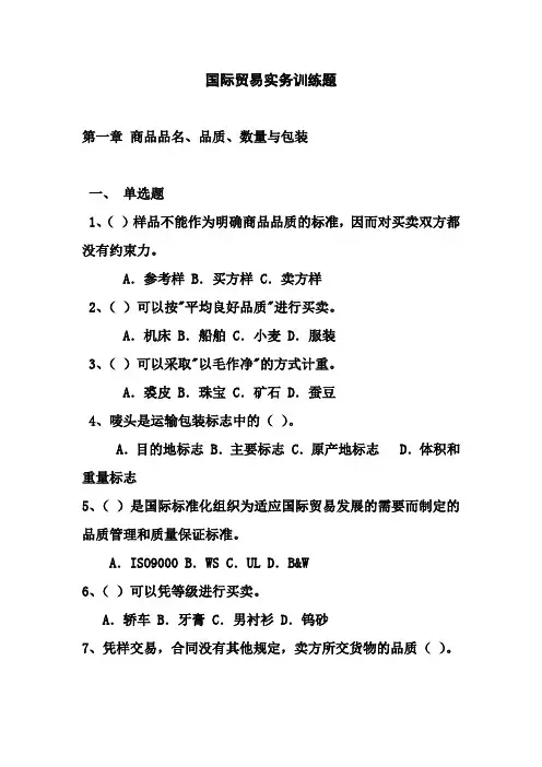 国际贸易实务训练题