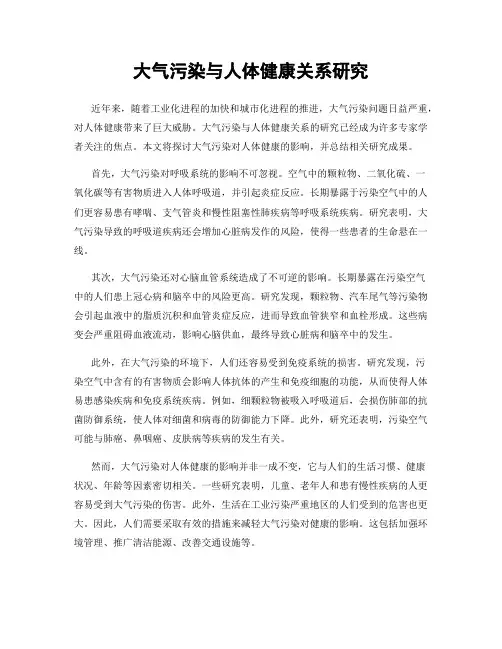 大气污染与人体健康关系研究