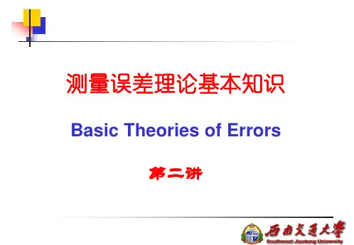 误差理论2