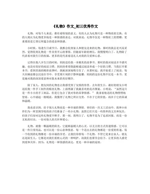 《礼物》作文_初三优秀作文