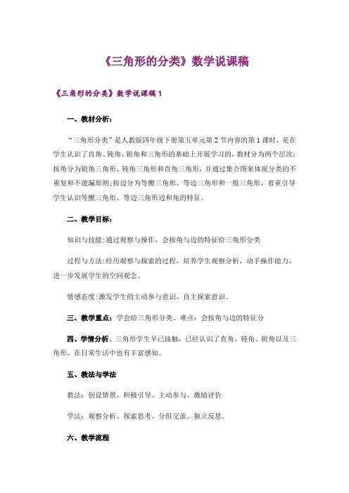 《三角形的分类》数学说课稿