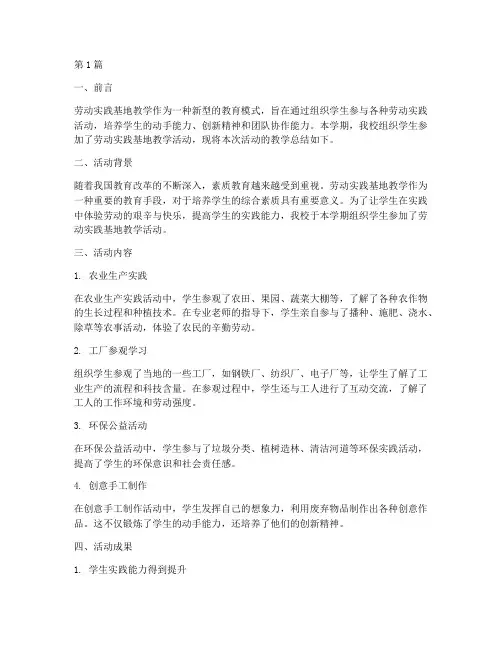 劳动实践基地教学总结(3篇)