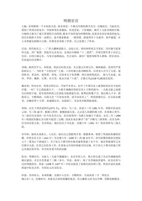明朝宦官