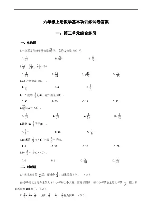 冀教版六年级上册数学基本功训练试卷答案