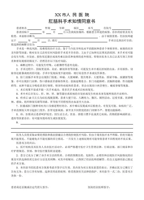 肛肠科手术知情同意书