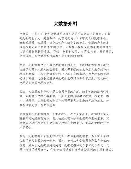 大数据介绍