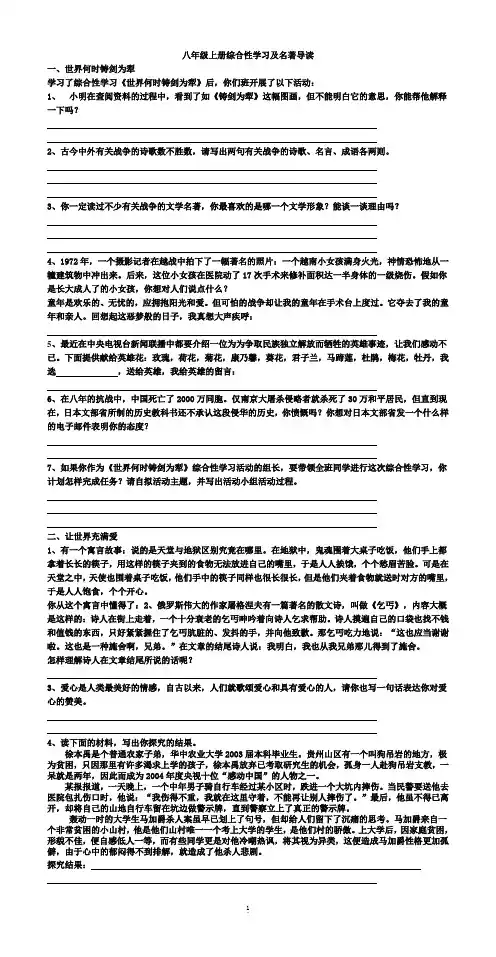 八上综合性学习及名著