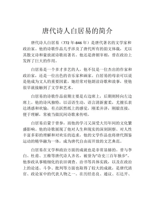 唐代诗人白居易的简介