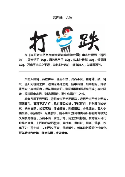 肾四味、六味