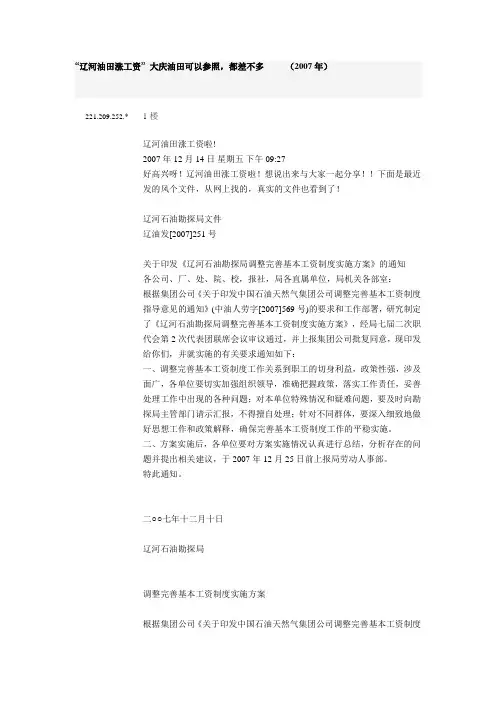辽河油田涨工资 大庆油田可以参照