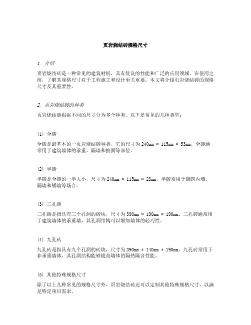 页岩烧结砖规格尺寸