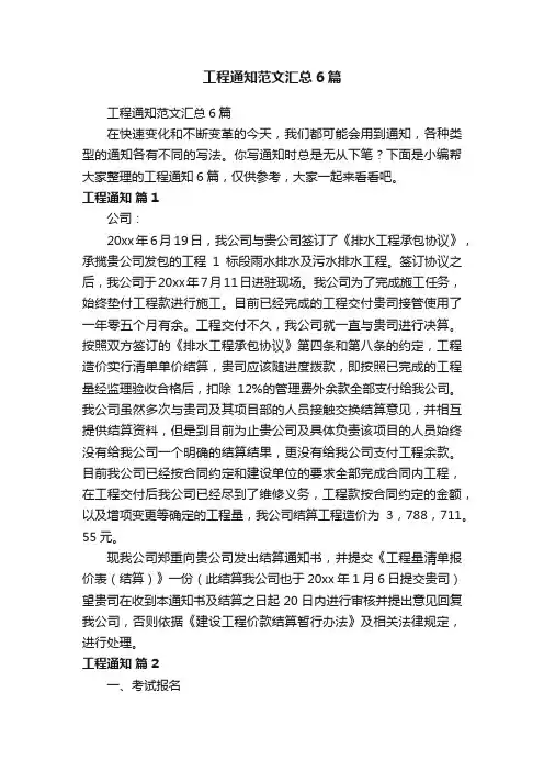 工程通知范文汇总6篇