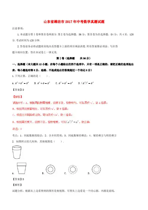 山东省潍坊市2017年中考数学真题试题(含解析)