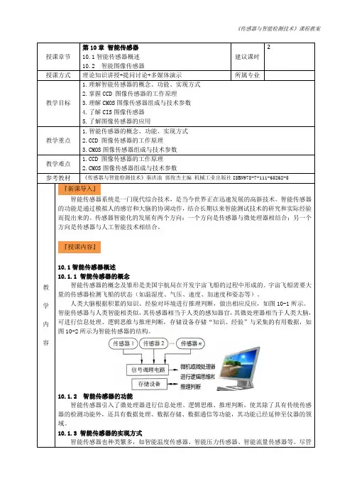16.智能传感器10-1教学教案