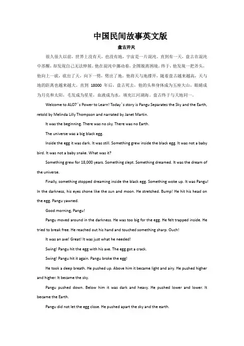 中国民间故事英文版