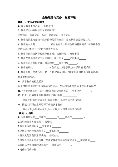 金融理论与实务  核心知识