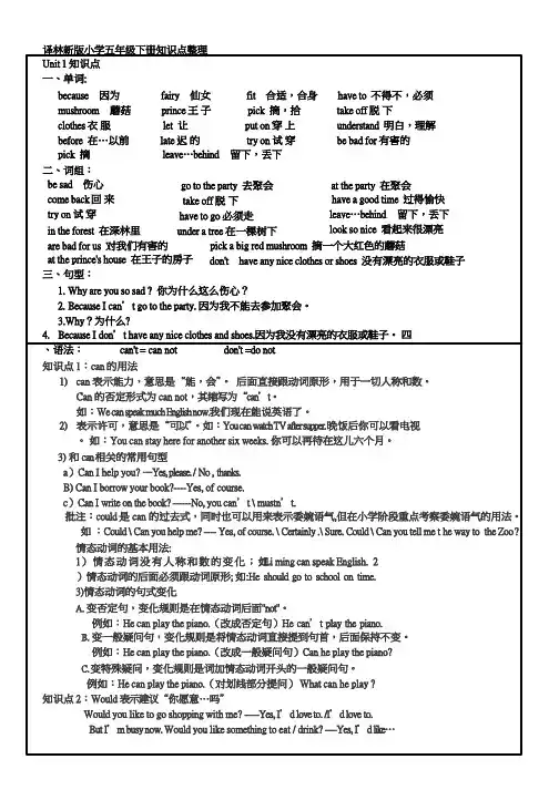 译林版五年级下英语知识点