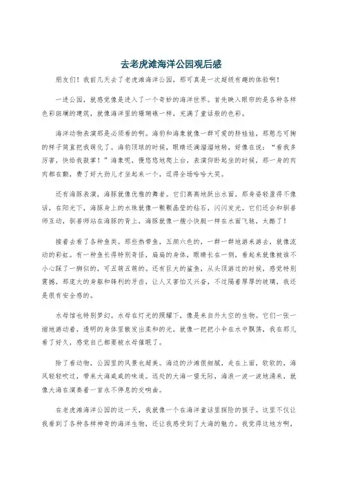 去老虎滩海洋公园观后感