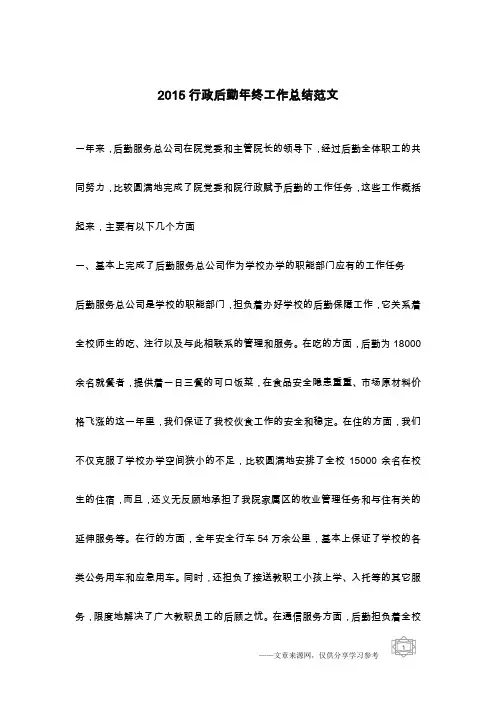 2015行政后勤年终工作总结范文