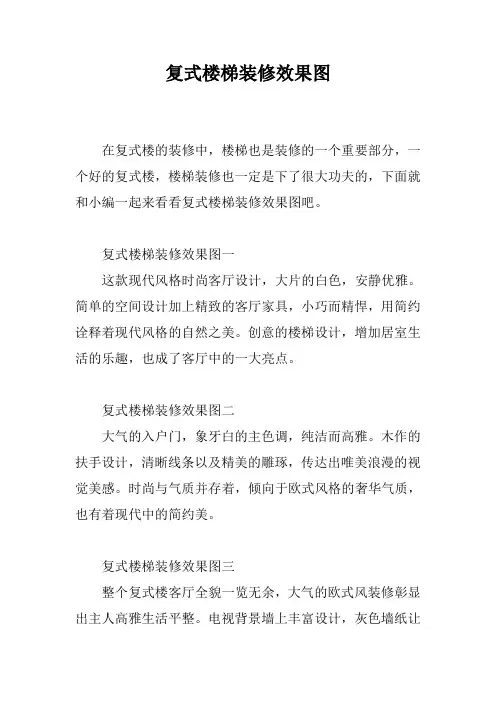 复式楼梯装修效果图
